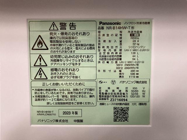 パナソニック 2ドア 冷凍冷蔵庫 2023年製 NR-B14HW】 宮前区