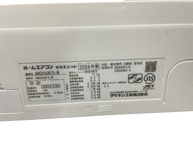 ダイキン エアコン 2024年製 AN284AFS-W 港南区マクサス横須賀店 