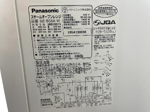 Panasonic スチームオーブンレンジ 2024年製 NE-BS6A-W 保土ヶ谷区マクサス横須