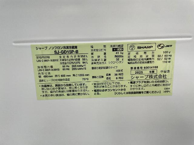 SHARP 冷蔵庫 SJ-GD15P-B 金沢区マクサス横須賀店