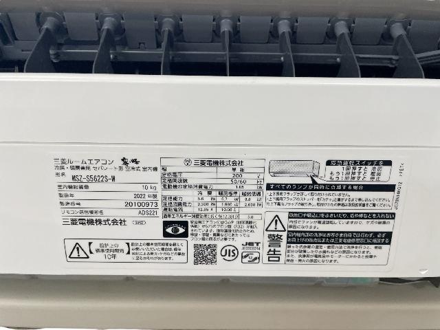 三菱 エアコン 霧ヶ峰 MSZ-S5622S-W 港北区マクサス横須賀店