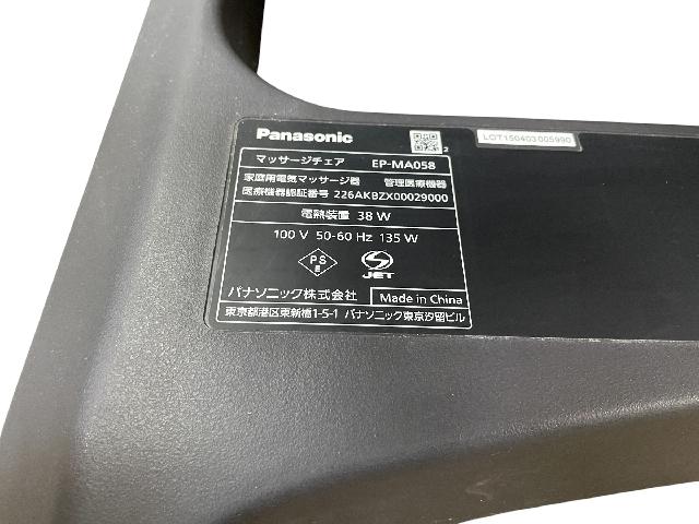 Panasonic リアルプロ EP-MA058 マッサージチェア港南区マクサス横須賀店