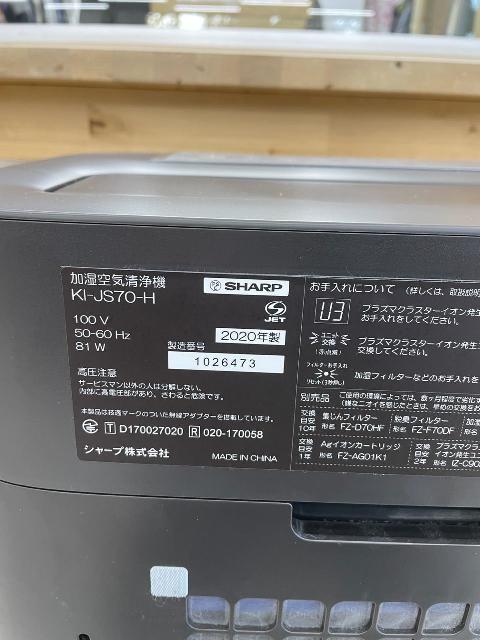 SHARP 加湿空気清浄機 KI-JS70-H 2020年製 （ その他家電）の買取価格