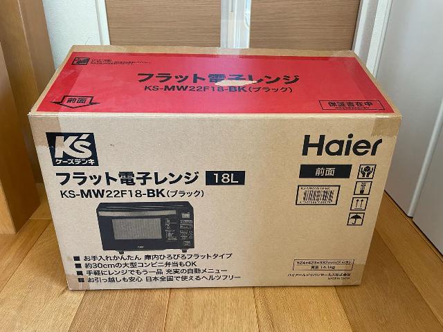 Haierハイアール フラット電子レンジ KS-MW22F18-BK 2023年製 （ 電子