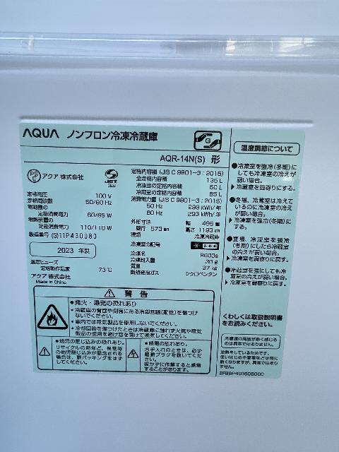 AQUA ノンフロン冷凍冷蔵庫 AQR-14N 2023年製 （ 冷蔵庫・冷凍庫