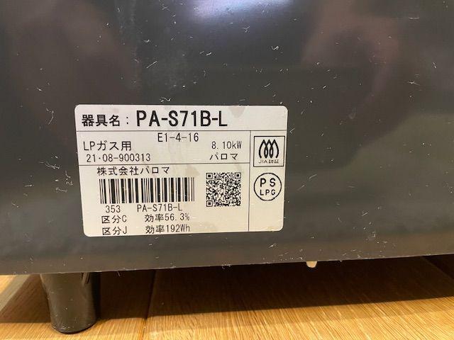 Palomaパロマ LPガス用 ガスコンロ PA-S71B-L