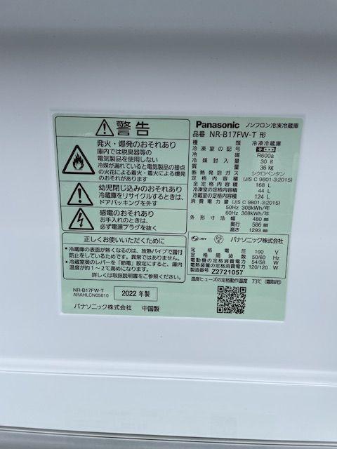 Panasonic NR-B17FW-T 2022年製 （ 冷蔵庫・冷凍庫）の買取価格 （ID