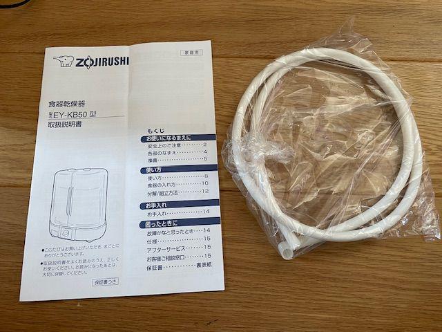 ZOJIRUSHI 象印 食器乾燥機 EY-KB50