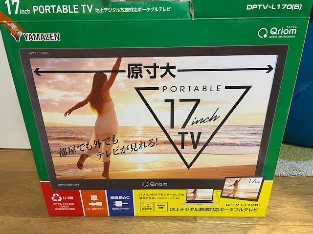 新品未使用】YAMAZEN ポータブルテレビ DPTV-L170(B) ほぼ未使用
