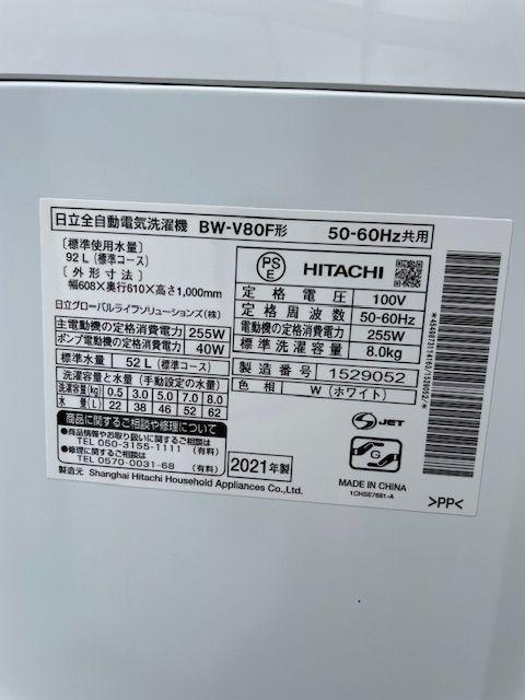 HITACHI ビートウォッシュ BW-V80F (W) 2021年製 8kg （ 洗濯機