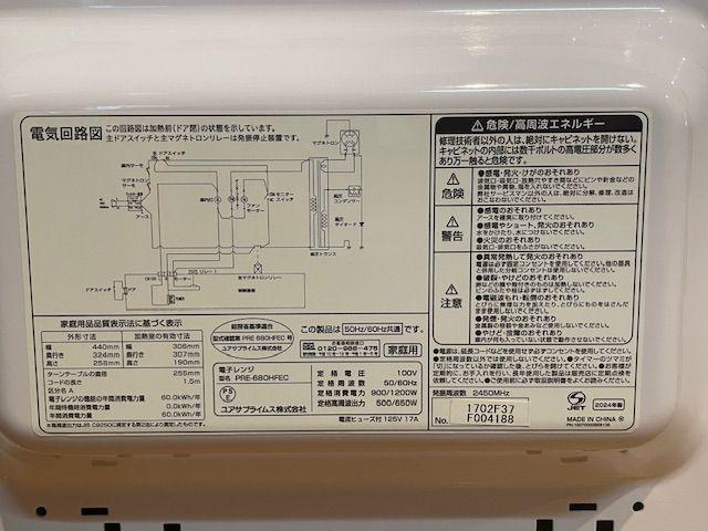 miya【極美品】電子レンジ PRE-680HFEC 2024年製 2024セール ○ 極美品 電子レンジ ユアサプライムス PRE-680HFEC