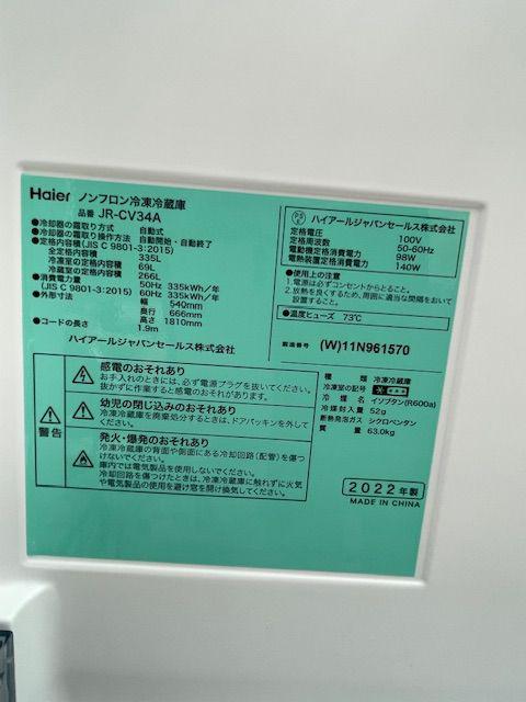 ♦Haier ノンフロン冷凍冷蔵庫【2022年製】JR-CV34A ハイアール JR-CV34A 価格比較 - 価格.com