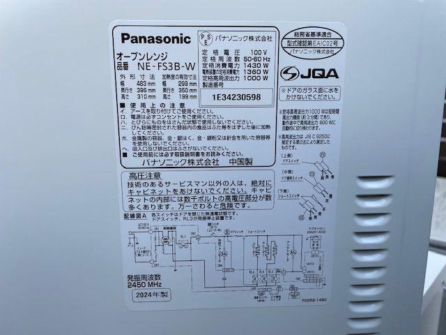 Panasonic パナソニック2024年製オーブンレンジNE-FS3B保証書付 Panasonic パナソニック 23L オーブンレンジ NE-FS3B-W ホワイト