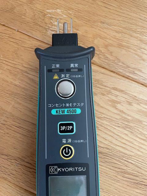 共立電気計器 コンセントN-Eテスタ KEW 4500