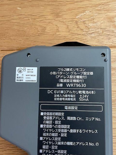 パナソニック 小形パターン グループ設定器 WRT9630 アドレス設定機能付