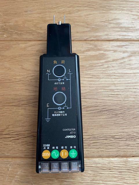 神保電器 JIMBO JCT-3 コンテスター