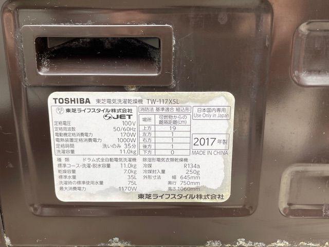 TOSHIBA 東芝 ドラム式洗濯乾燥機 TW-117X5L 大容量11kg （ 洗濯機 