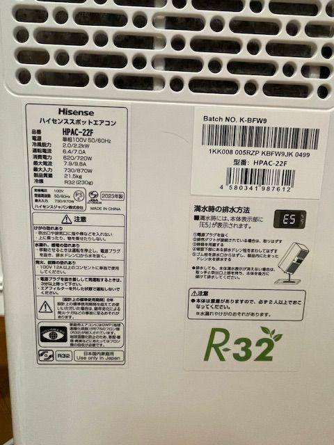 Hisense スポットエアコン　HPAC-22F 中古品　2023 Hisense スポットエアコン HPAC-22F 2023年 - メルカリ