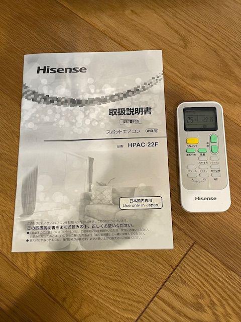 Hisense スポットエアコン　HPAC-22F 中古品　2023 Hisense スポットエアコン HPAC-22F 2023年 - メルカリ
