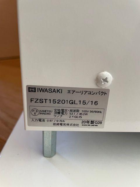 岩崎電気 IWASAKI エアーリアコンパクト FZST15202GL15/16