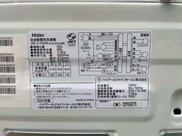 Haier ハイアール JW-U70HK  2023年製 7.0kg