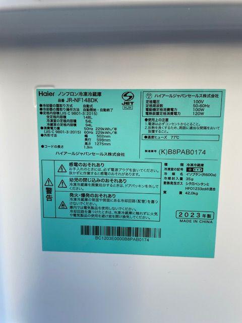 冷蔵庫 Haier ハイアール JR-NF148DK 2023年製 148L （ 冷蔵庫・冷凍庫