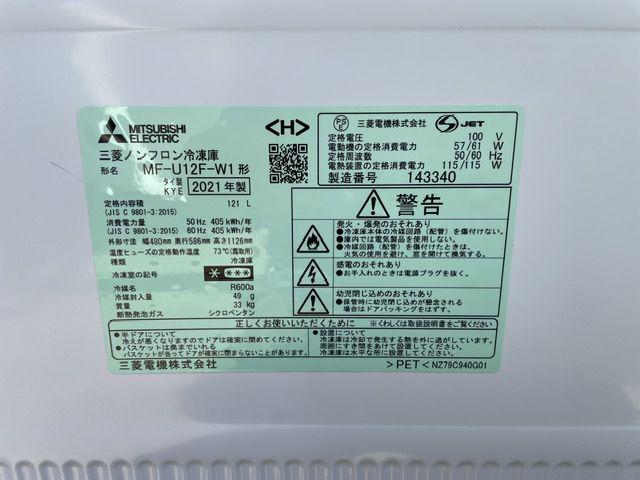 三菱冷凍庫 MF-U12F-W1 2021年製 （ 冷蔵庫・冷凍庫）の買取価格 （ID 