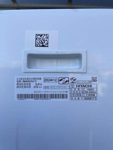 衣類乾燥機 HITACHI  除湿形電気衣類乾燥機 DE-N60HV  2024年製 6.0kg