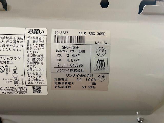 リンナイ ガスファンヒーター SRC-365E 都市ガス 2021年製