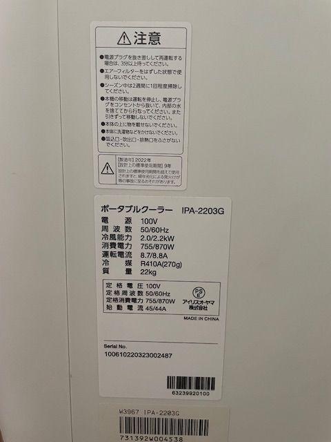 アイリスオーヤマ ポータブルクーラー IPA-2203G ( エアコン アイリスオーヤマ ポータブルクーラー IPA-2203G ( エアコン