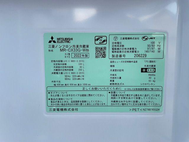 2022年製】三菱電機 3ドア冷蔵庫 MR-CX33G-W （ 冷蔵庫・冷凍庫