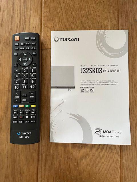 maxzen マクスゼン 液晶テレビ J32SK03 32インチ （ 液晶テレビ）の