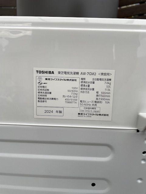 【試運転のみ！2024年製】TOSHIBA 東芝 洗濯機 7kg AW-7GM2 2024年製 TOSHIBA 洗濯機 AW-7GM2 7kg （ 洗濯機・ドラム洗濯機