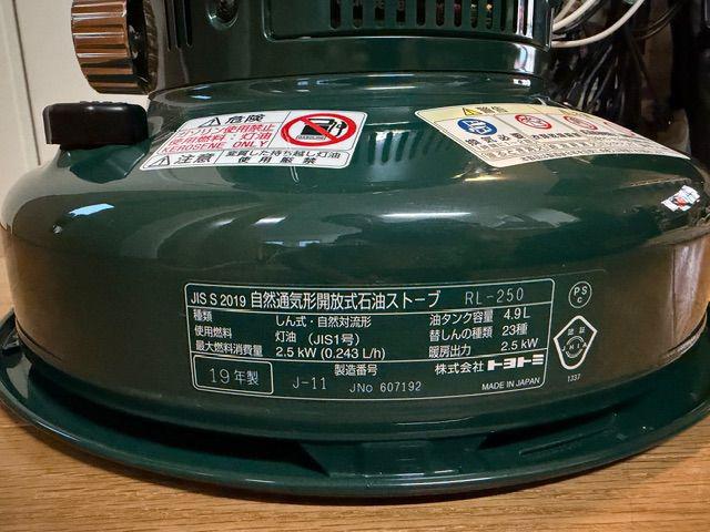 TOYOTOMI 石油ストーブ RL-250 グリーン RAINBOW 中古品 TOYOTOMI 【おひとり様1台限り】トヨトミ 石油ストーブ