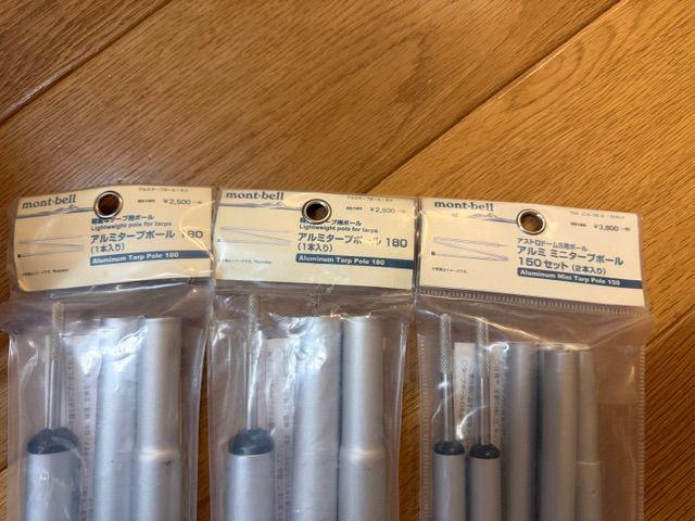 モンベル　mont-bell アルミタープポール240 2セット heli1822306_bl.jpg