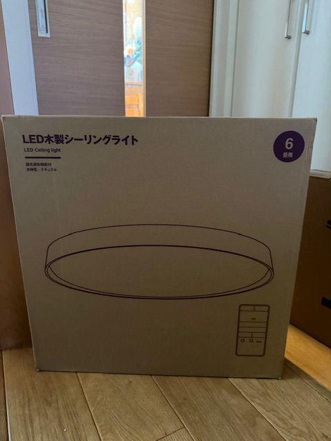 未使用品】MUJI 無印良品 LED木製シーリングライト MJ-CEW06N 6畳