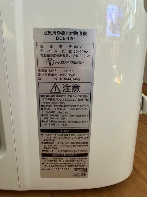 アイリスオーヤマ 空気清浄機能付除湿機 DCE-120 （ その他家電）の 