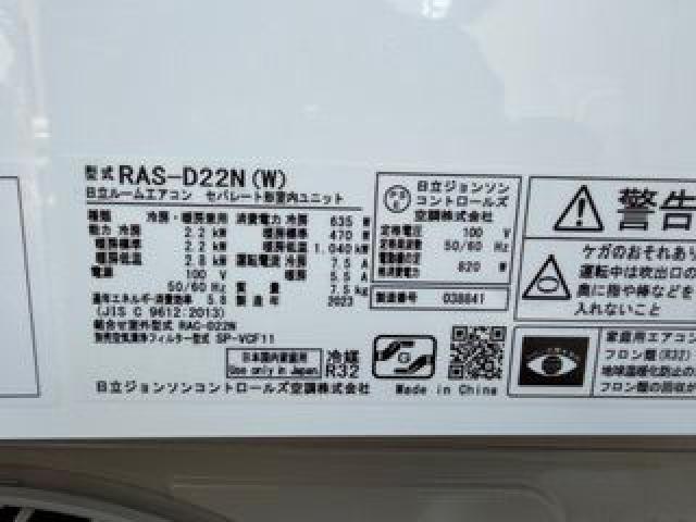 日立 エアコン 6畳用 RAS-D22N(W) （ エアコン・クーラー）の買取価格 