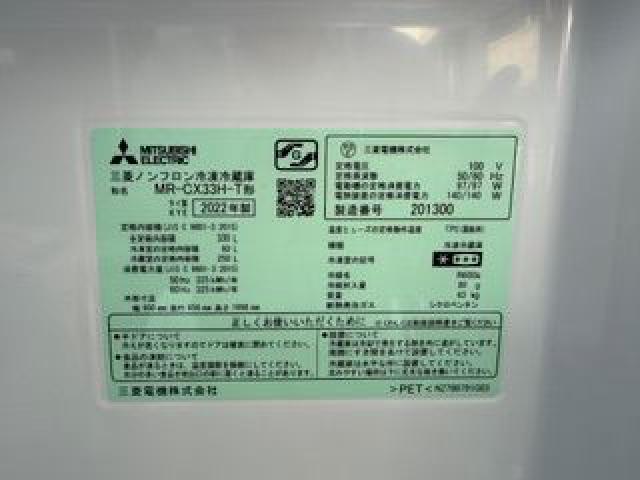 MITSUBISHI 3ドア冷蔵庫 MR-CX33H-T 330L 2022年製 ( 冷蔵庫・冷凍庫 MITSUBISHI 3ドア冷蔵庫 MR-CX33H-T 330L 2022年製 ( 冷蔵庫・冷凍庫