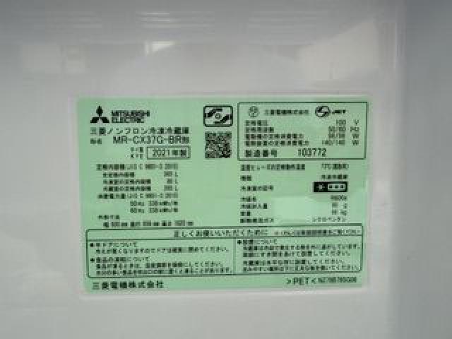 三菱 3ドア冷蔵庫 MR-CX37G-BR 365L
