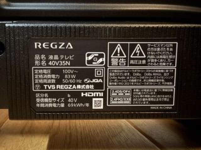 TOSHIBA REGZA 40V35N 液晶テレビ （ 液晶テレビ）の買取価格 （ID