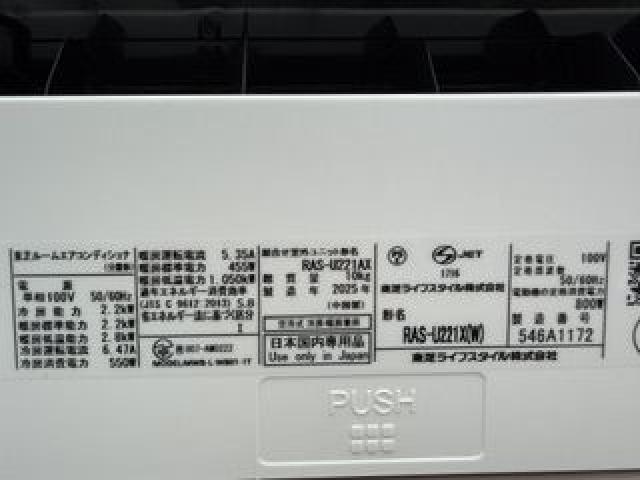 TOSHIBA エアコン 大清快 RAS-U221AX