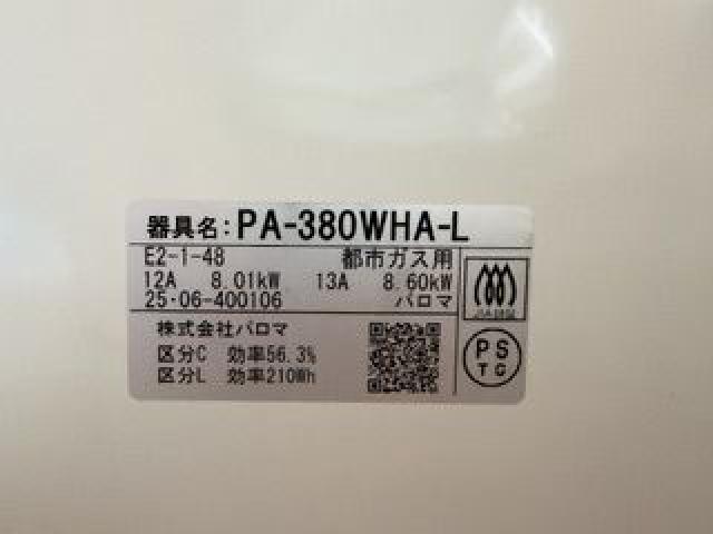 Paloma エブリシェフ ガスコンロ PA-380WHA-L