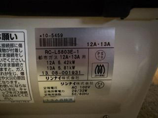 Rinnai リンナイ ガスファンヒーター RC-L5803E 都市ガス用 （ ファン