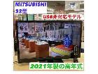 MITSUBISHI 32液晶テレビの詳細ページを開く