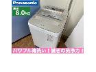 Panasonic 洗濯機 （8.0㎏）の詳細ページを開く