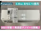  Panasonic エアコン 2.8kw …