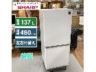 SHARP 2ドア冷蔵庫 （137L・つけかえどっちもドア）19年製の詳細ページを開く