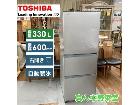 TOSHIBA 3ドア冷蔵庫 （330L 右開き）19年製 GR-M33Sの詳細ページを開く