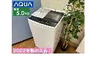2022年製の美品♪ AQUA 洗濯機 （5.0㎏）の詳細ページを開く